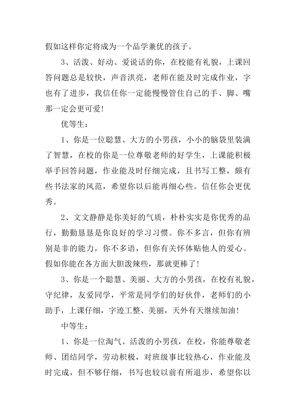 期末一年级小学生评语荟萃_第2页
