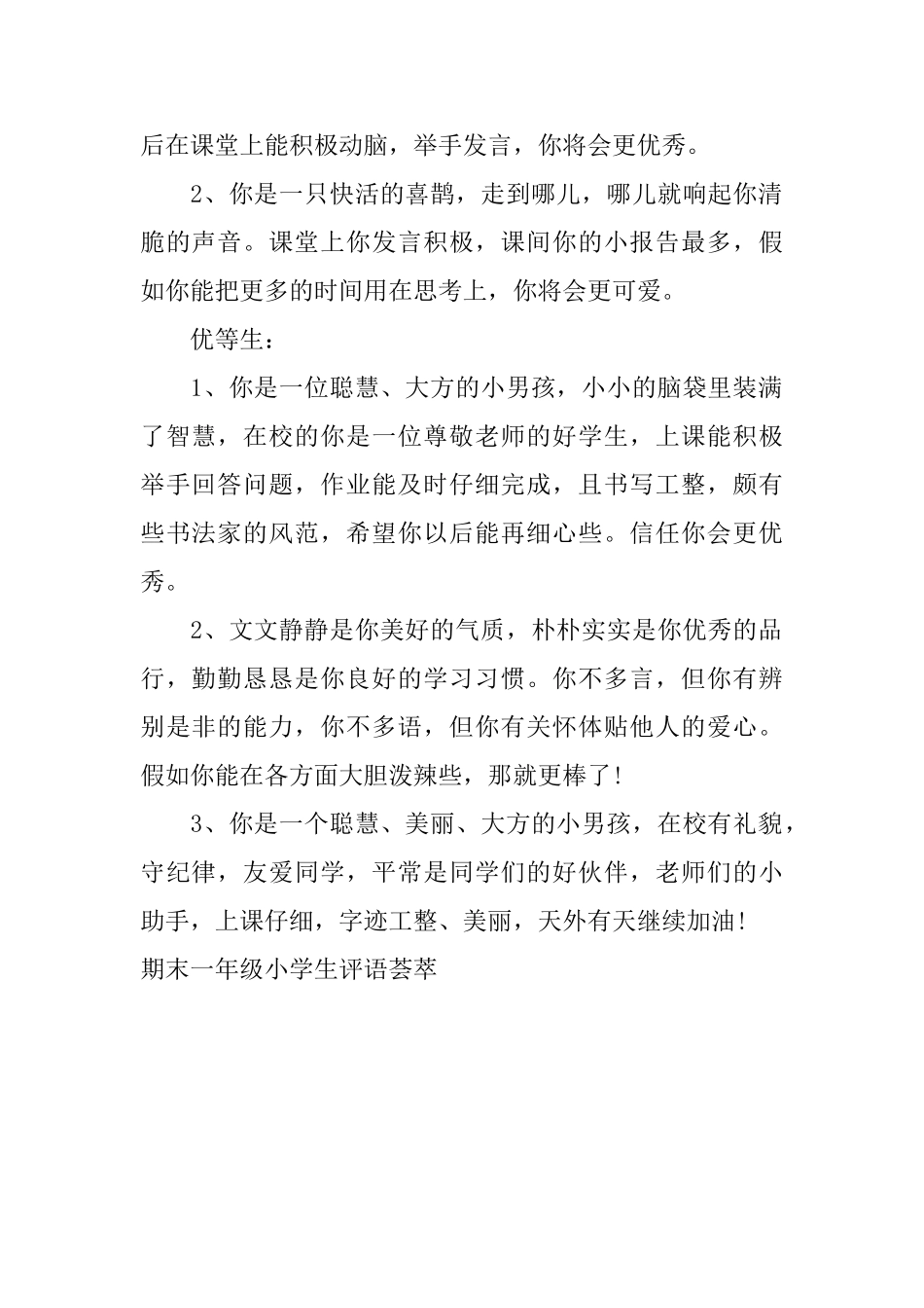 期末一年级小学生评语荟萃_第3页