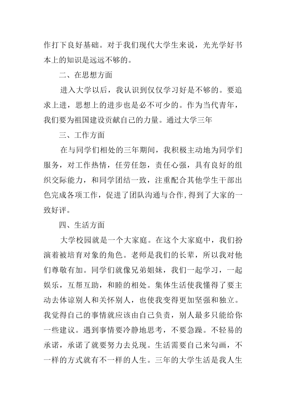 期末大学生自我评价_第2页