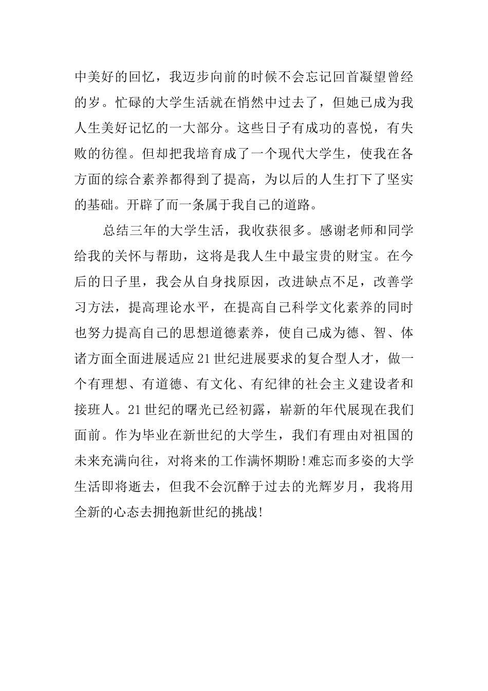 期末大学生自我评价_第3页