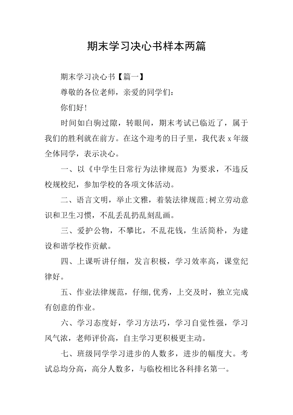 期末学习决心书样本两篇_第1页