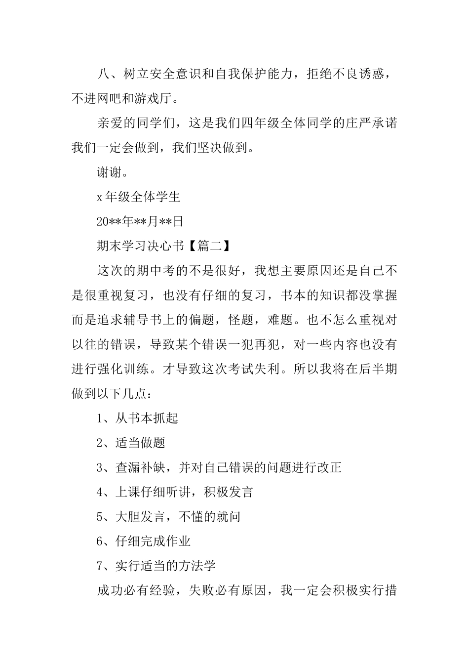 期末学习决心书样本两篇_第2页