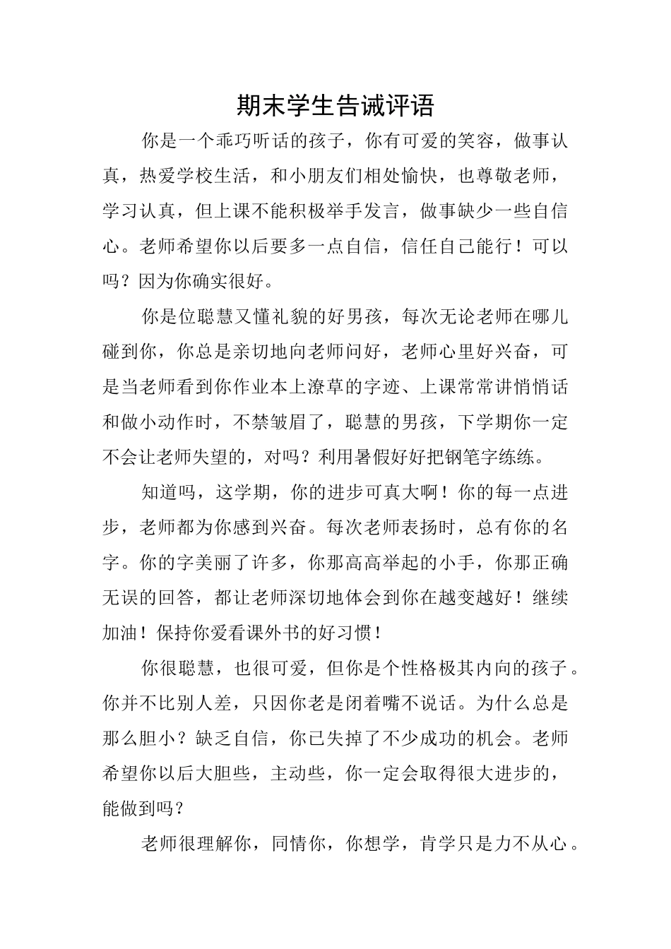 期末学生告诫评语_第1页