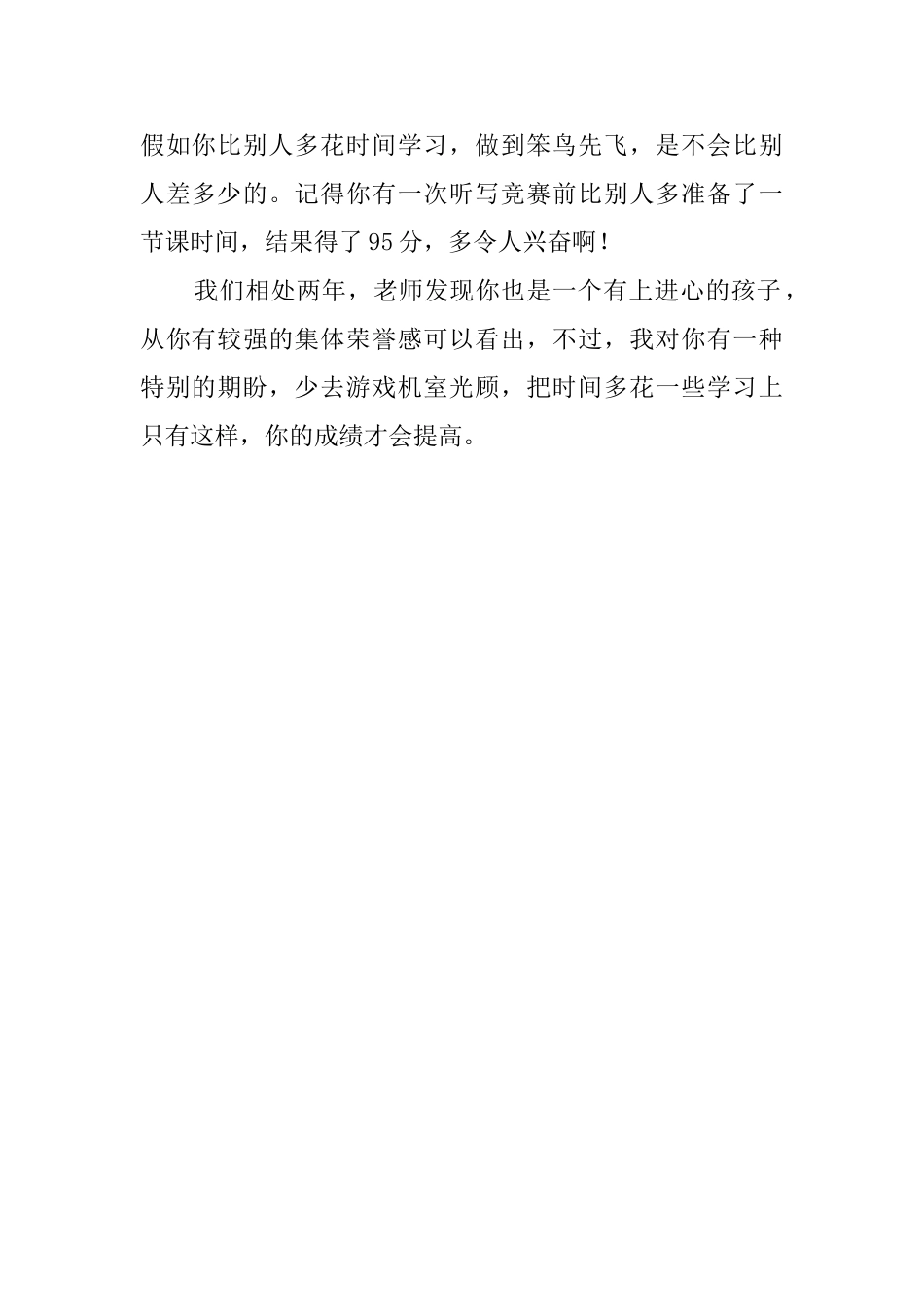 期末学生告诫评语_第2页