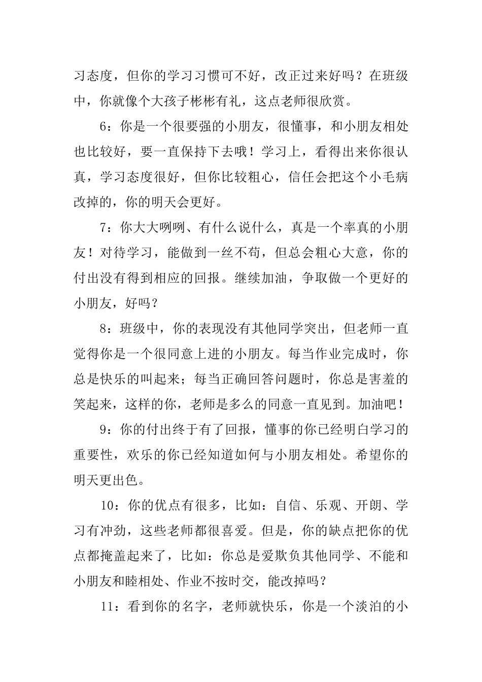 期末学生操行评语汇总_第2页