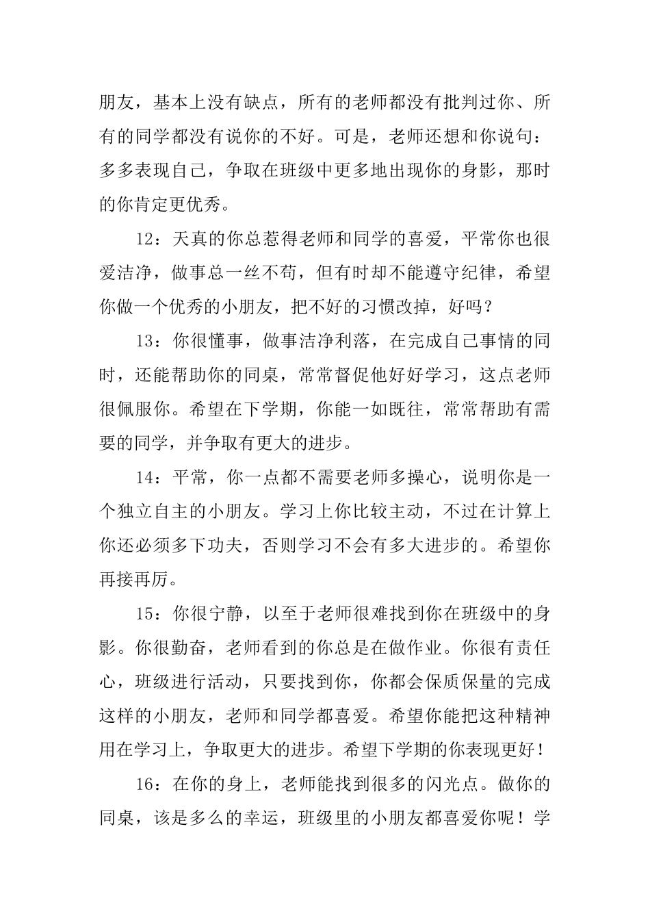 期末学生操行评语汇总_第3页