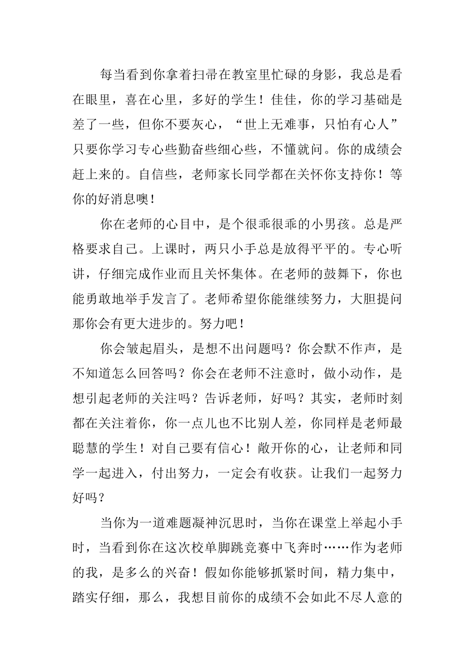 期末学生手册教师评语_第2页