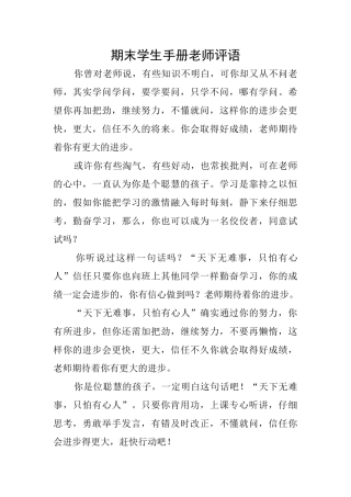 期末学生手册教师评语