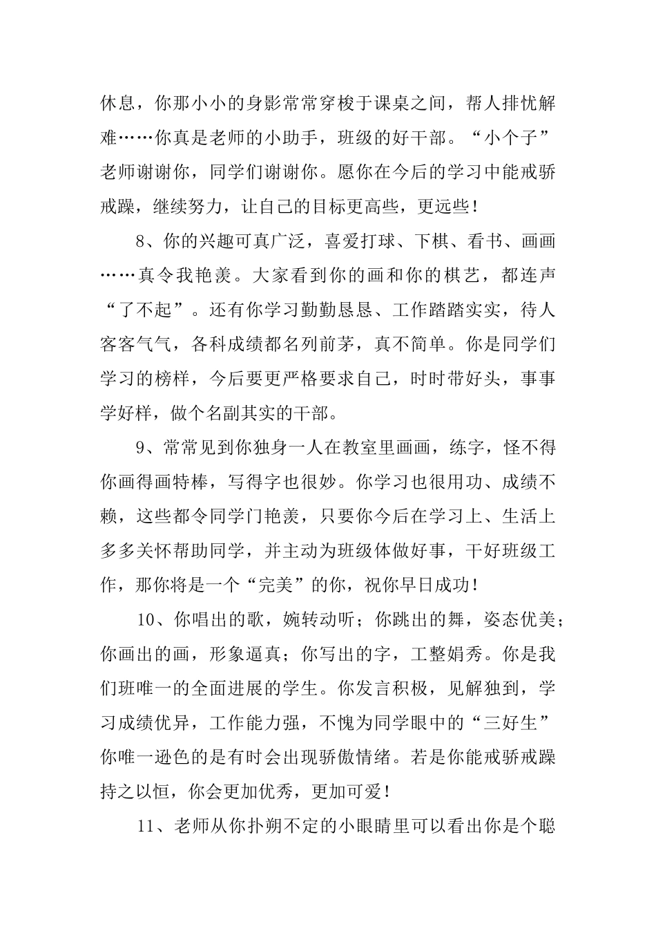 期末学生的教学评语_第3页