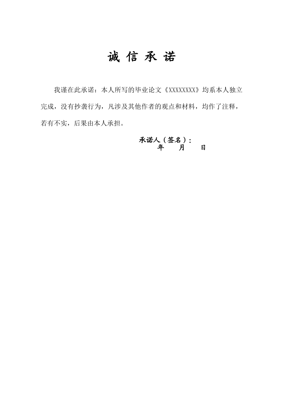 毕业论文模板商学科技院_第2页