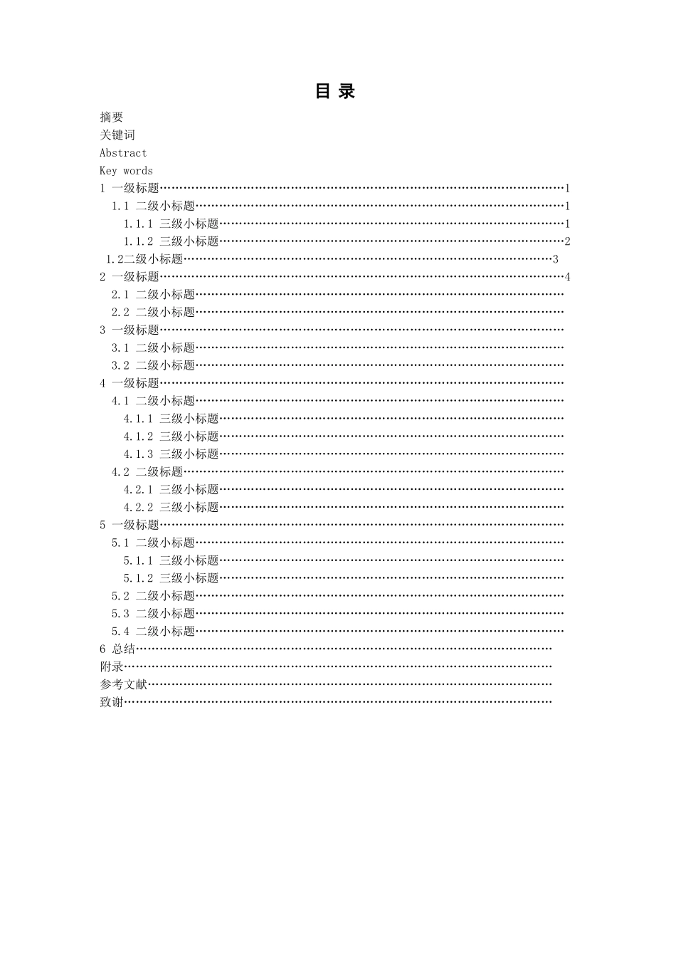 毕业论文模板商学科技院_第3页