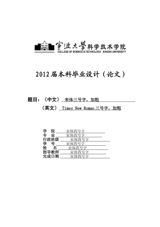 毕业论文模板商学科技院