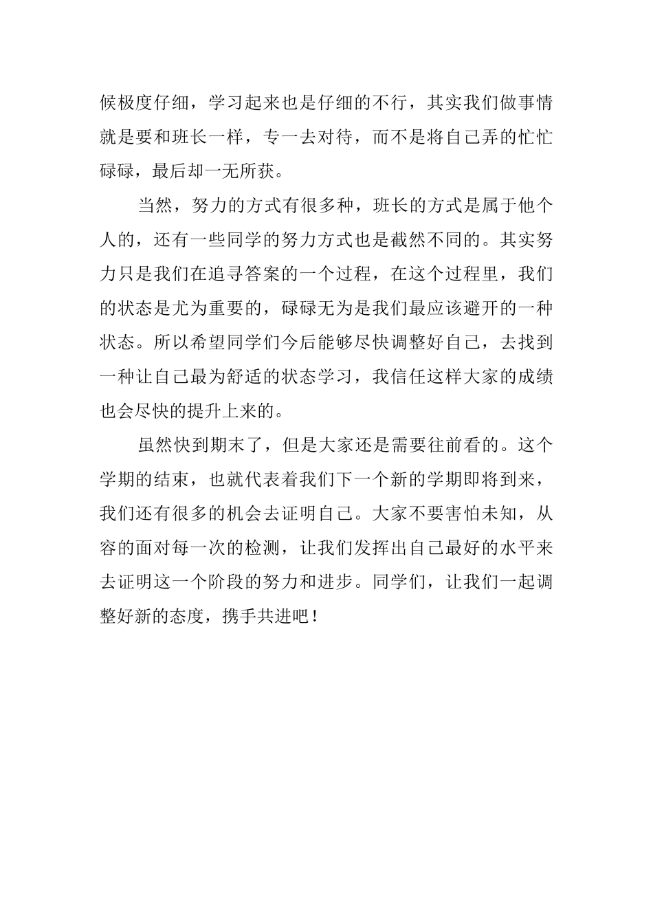 期末学生发言稿800字_第2页