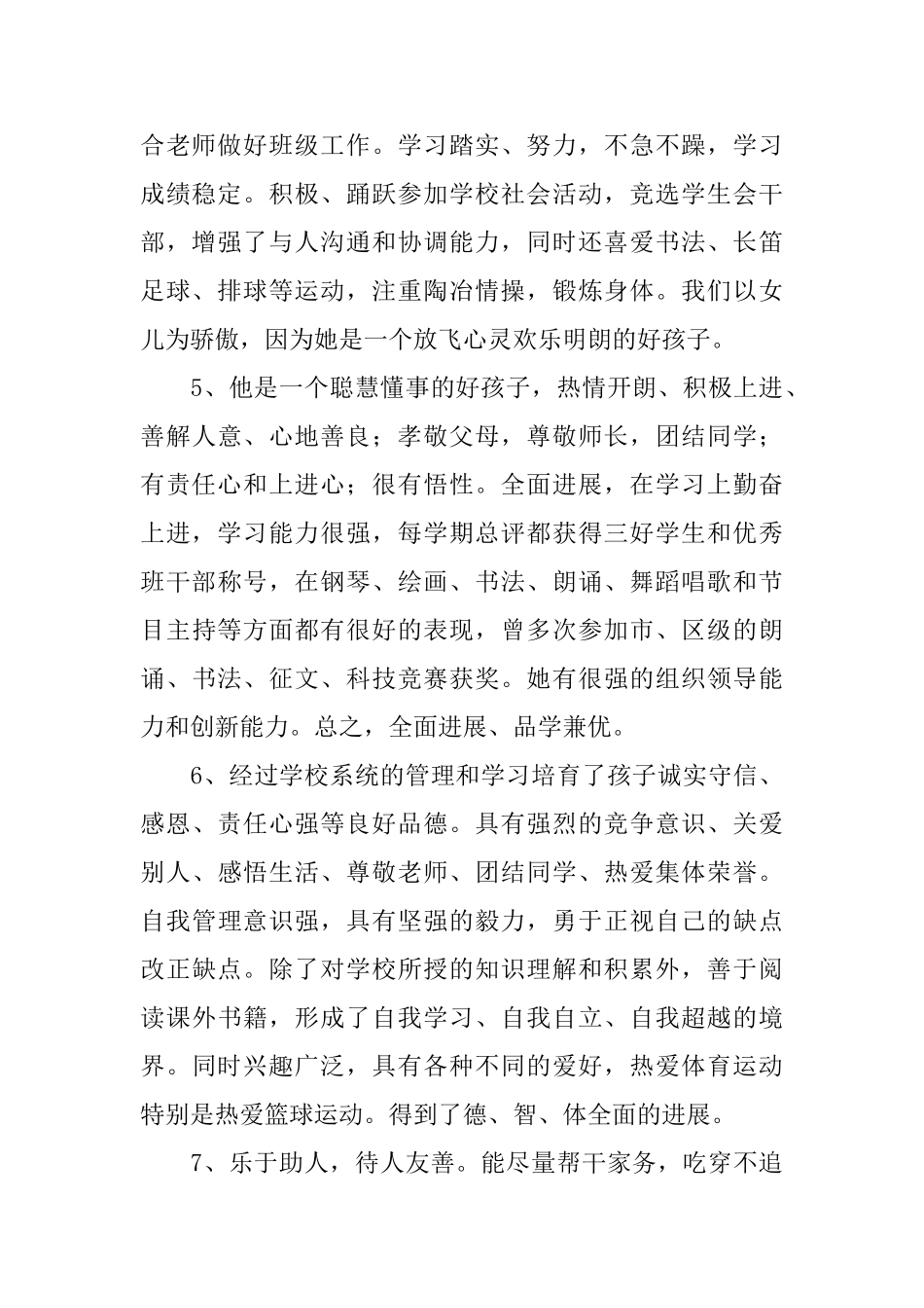 期末家长评语_第2页