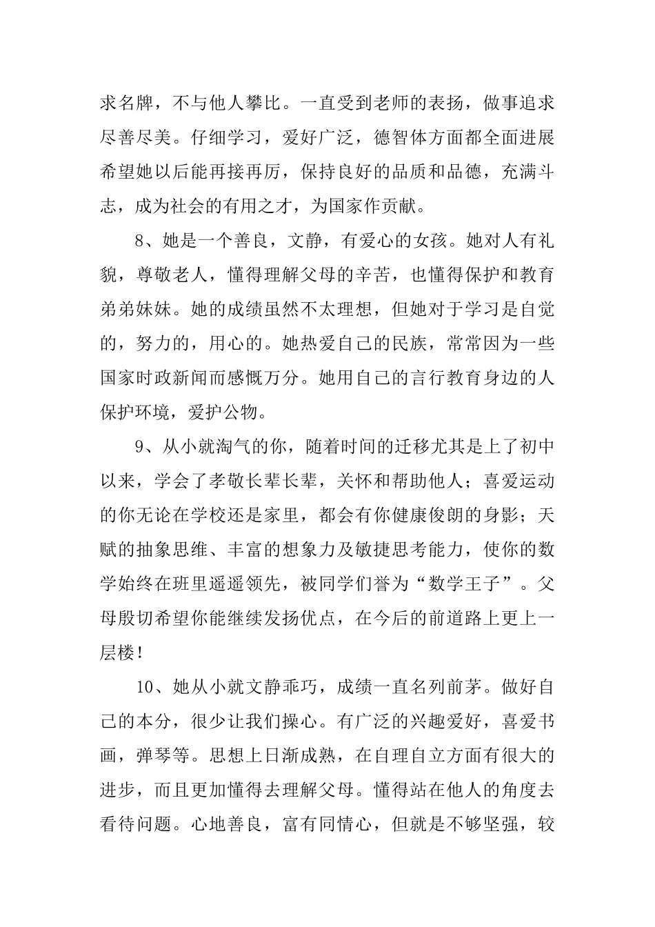 期末家长评语_第3页