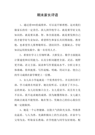 期末家长评语