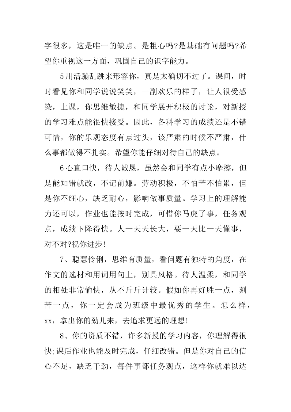 期末学生鉴定评语_第2页