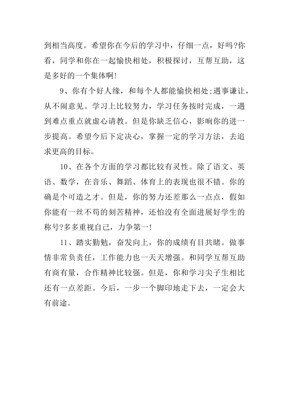 期末学生鉴定评语_第3页