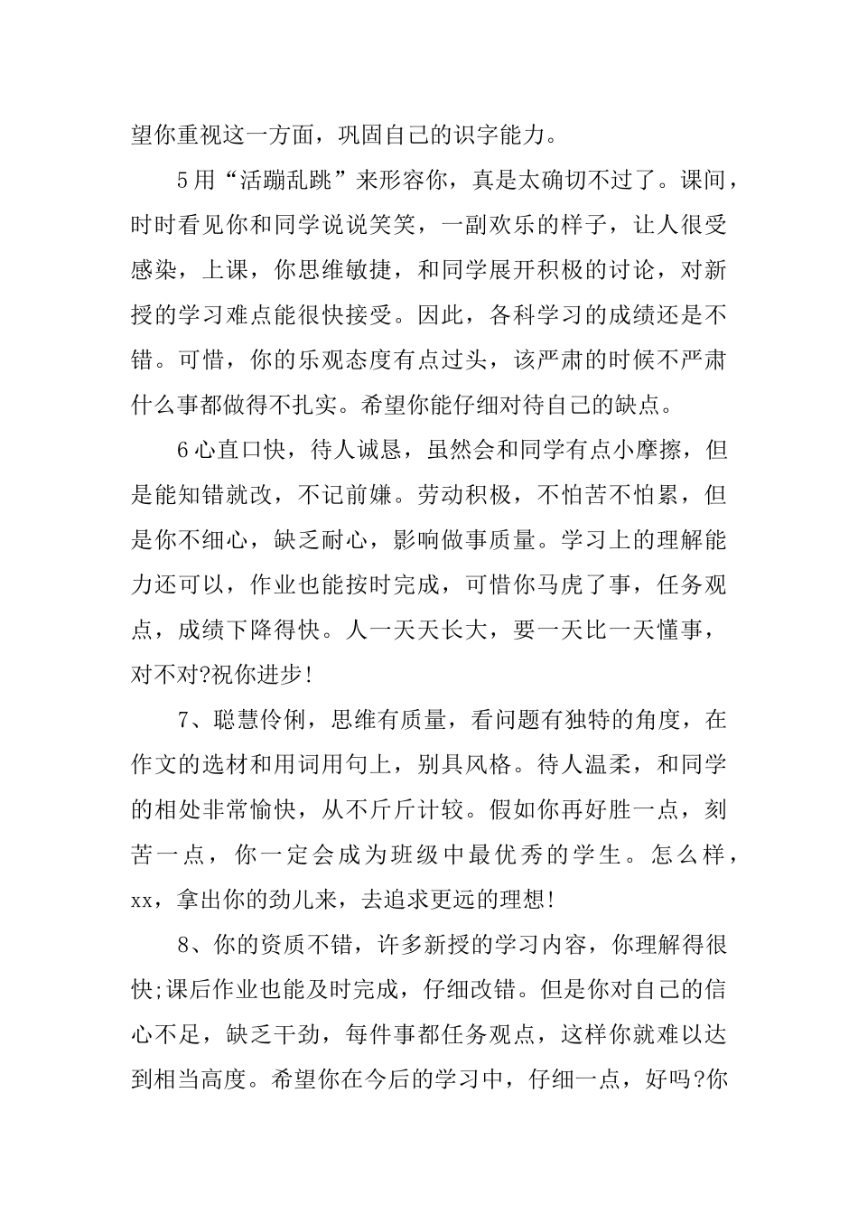 期末学生表现评语_第2页