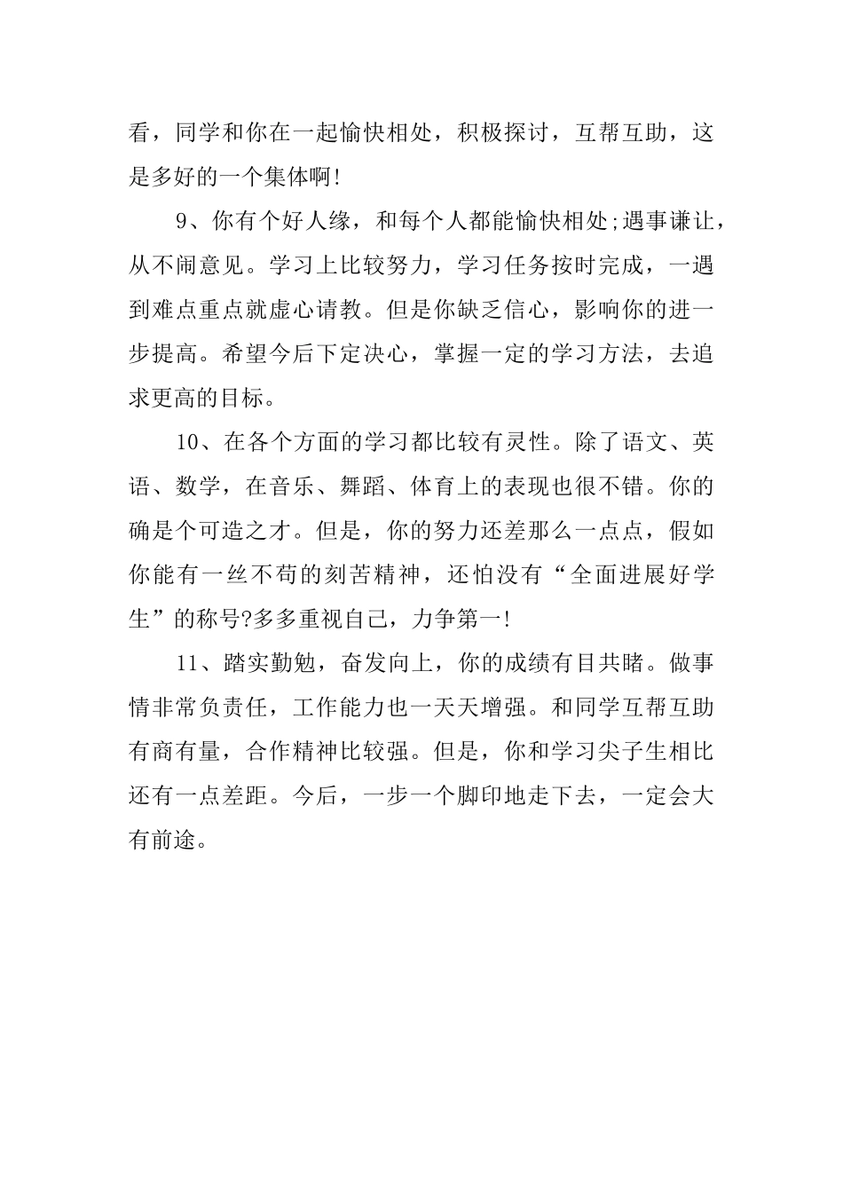 期末学生表现评语_第3页