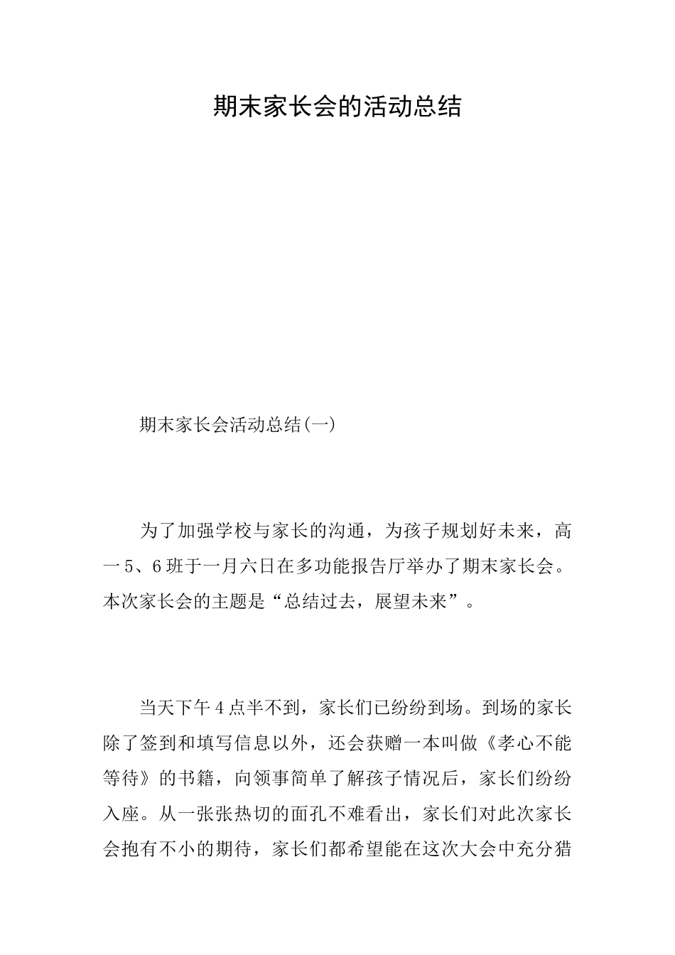 期末家长会的活动总结_第1页