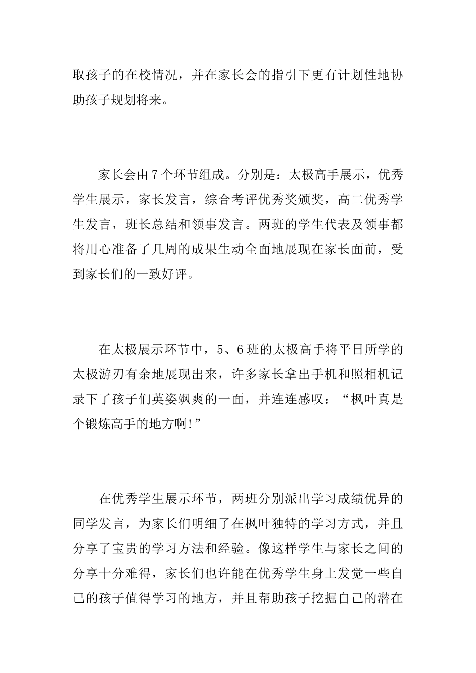 期末家长会的活动总结_第2页