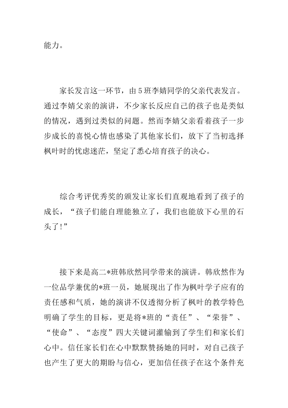 期末家长会的活动总结_第3页