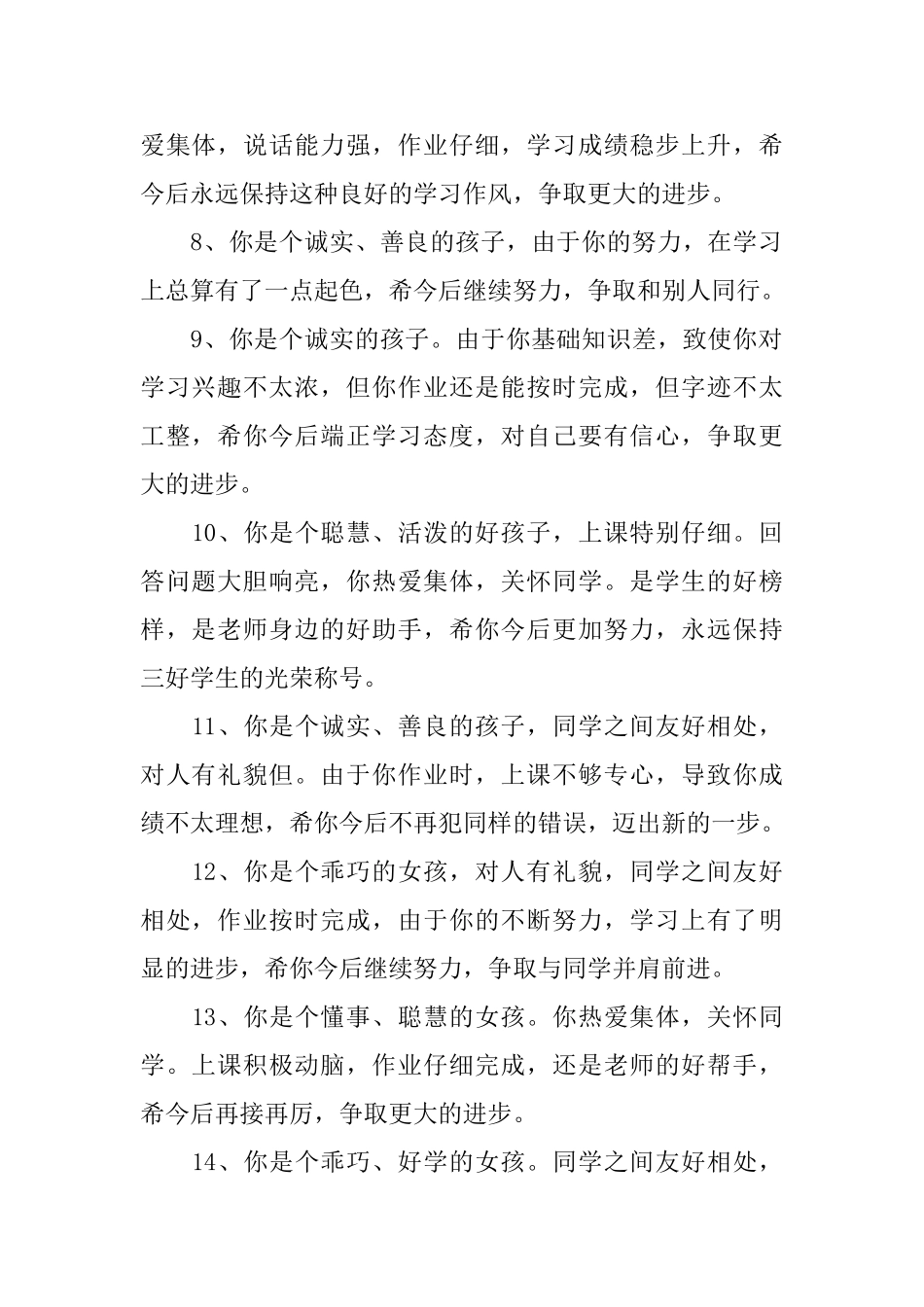 期末学生评语_第2页