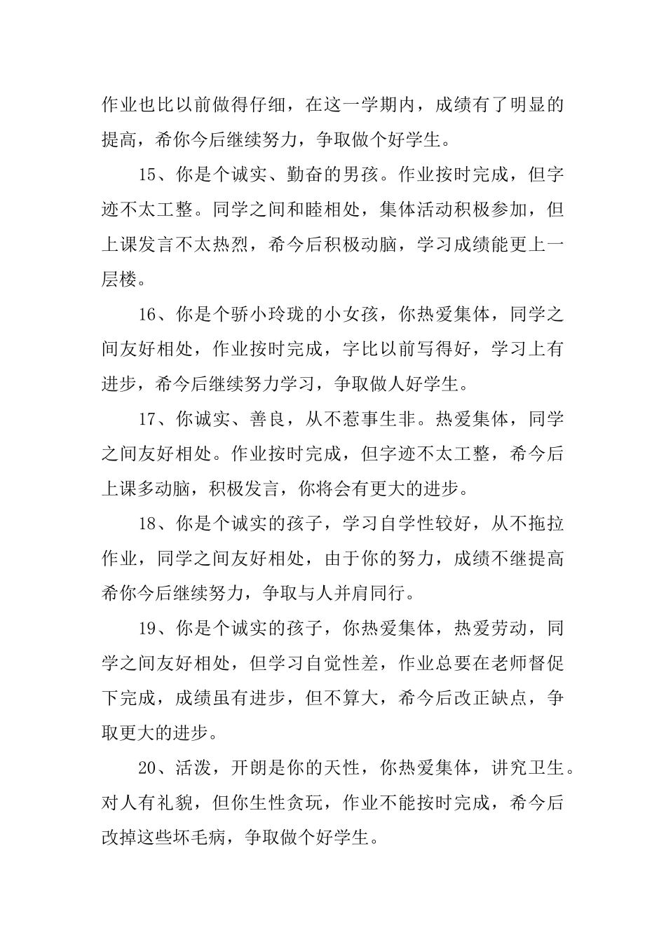 期末学生评语_第3页