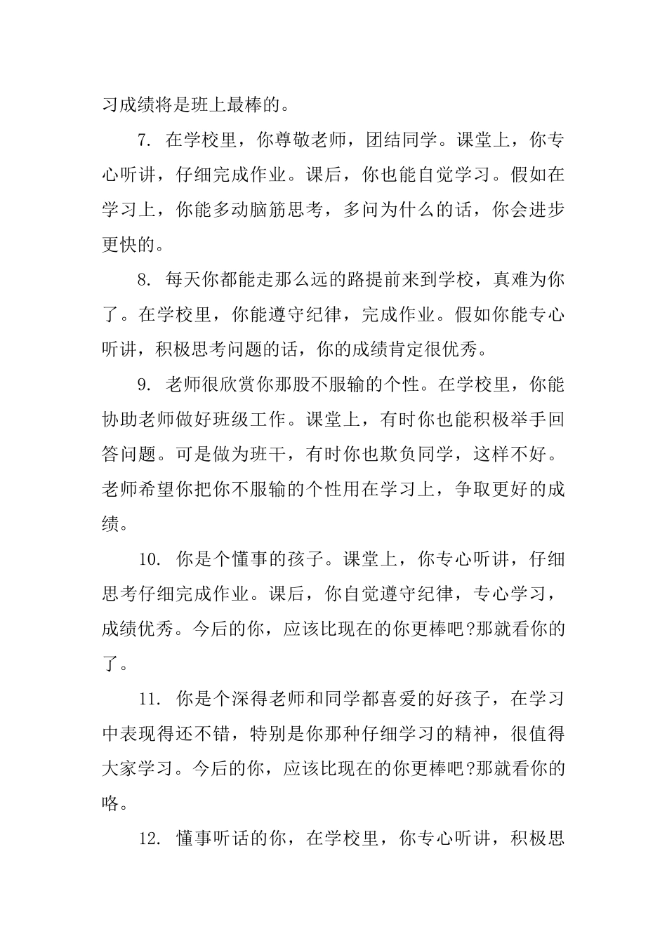 期末小学生二年级评语_第2页