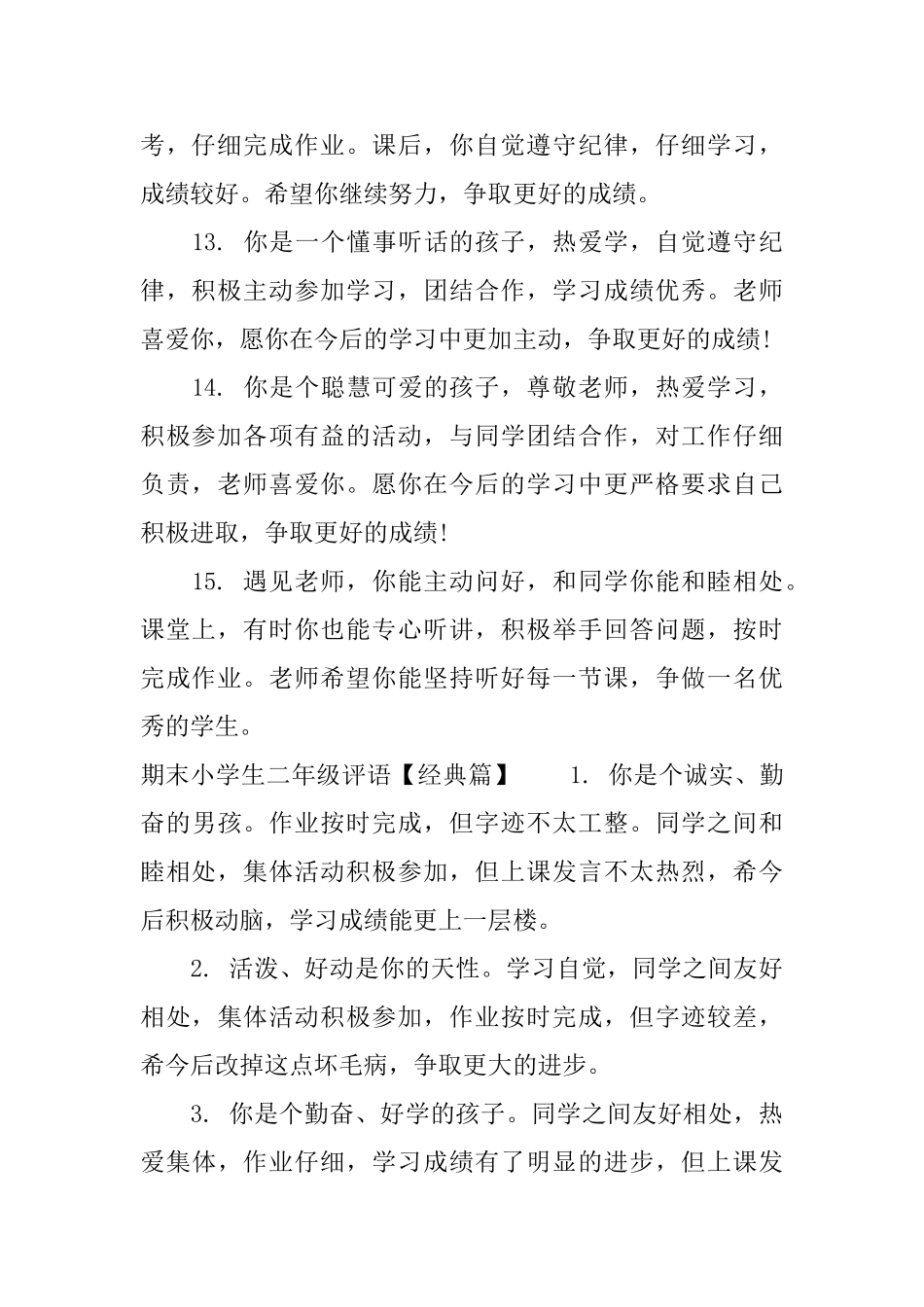 期末小学生二年级评语_第3页