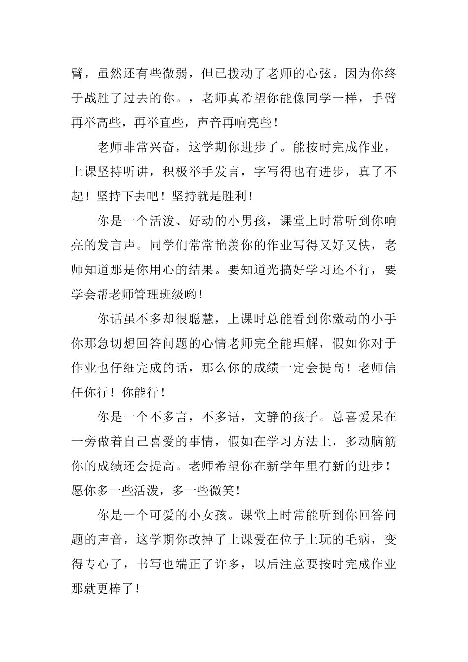 期末小学二年级的评语_第2页