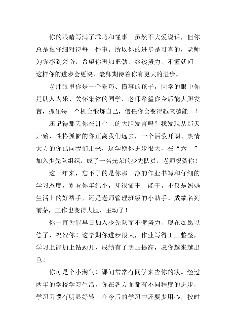 期末小学二年级的评语_第3页