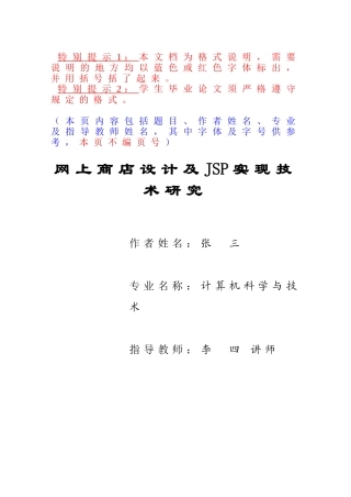 毕业论文模板网上商店设计及JSP实现技术研究