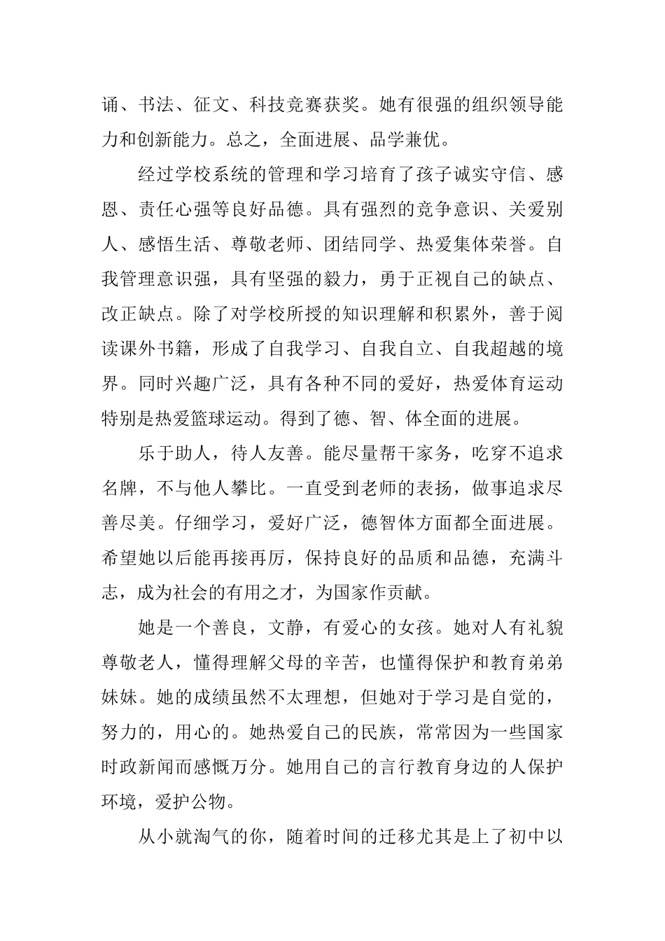 期末家长的总结评语_第2页