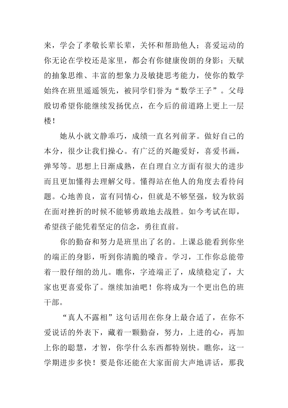 期末家长的总结评语_第3页