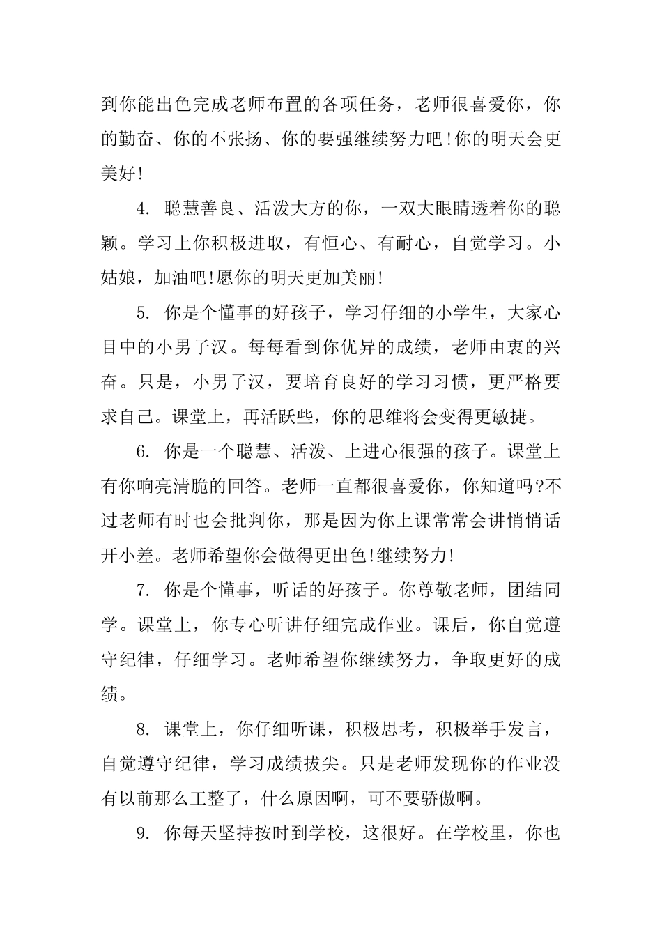 期末小学生班主任评语大全_第2页