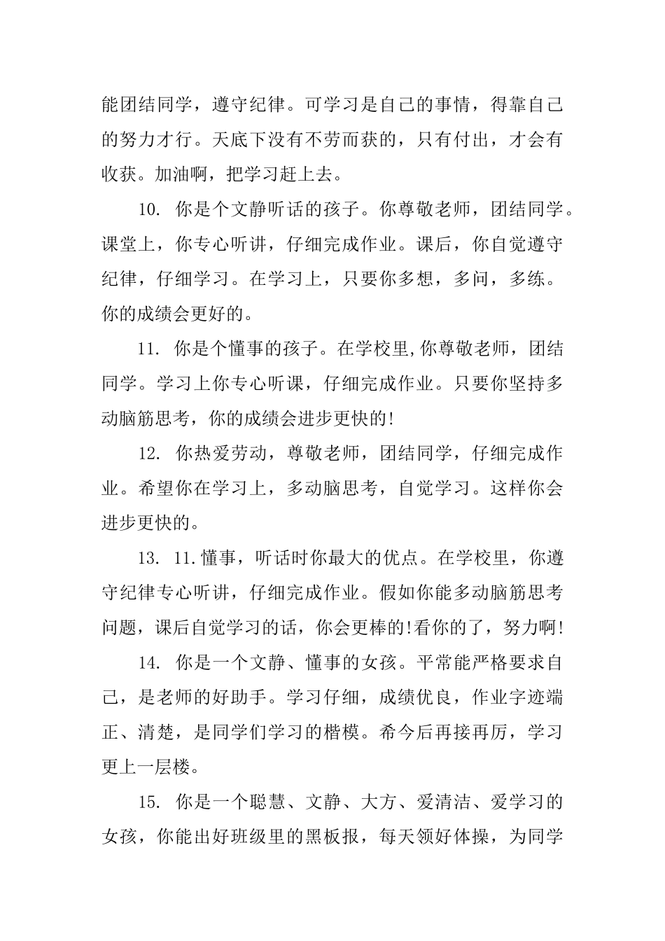 期末小学生班主任评语大全_第3页