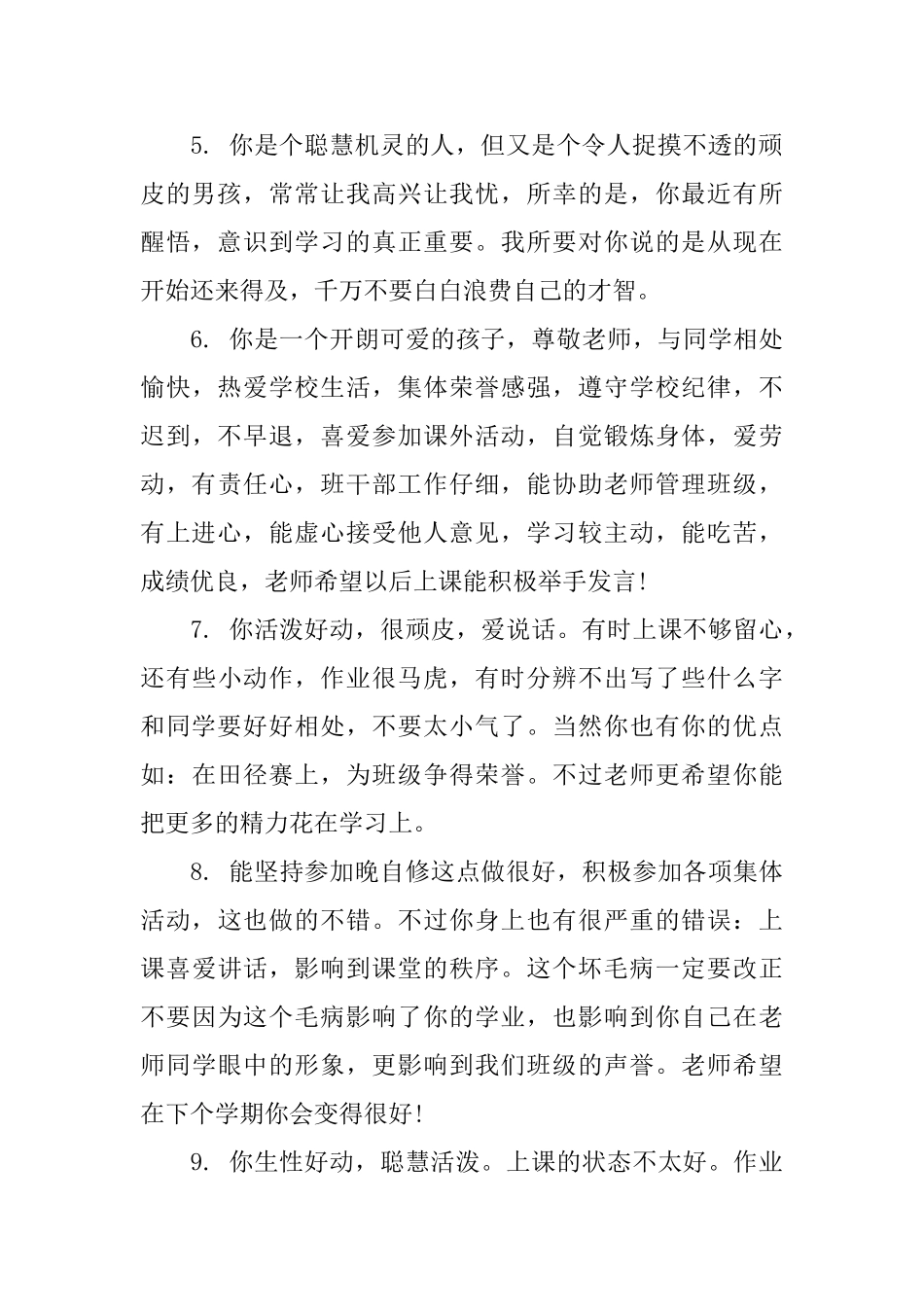 期末小学生差生的总结评语_第2页
