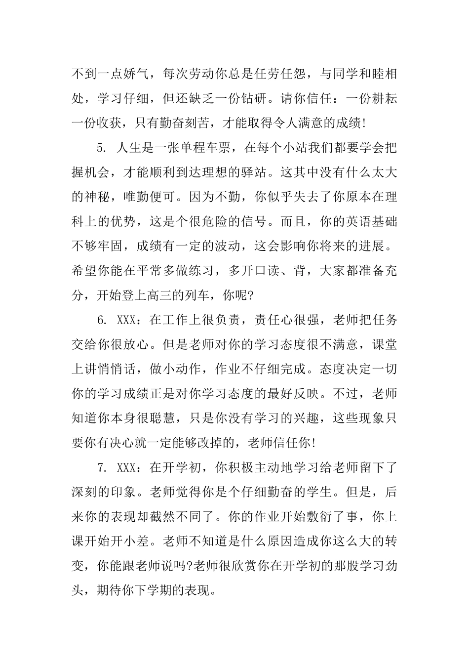 期末小学生班主任评语_第2页