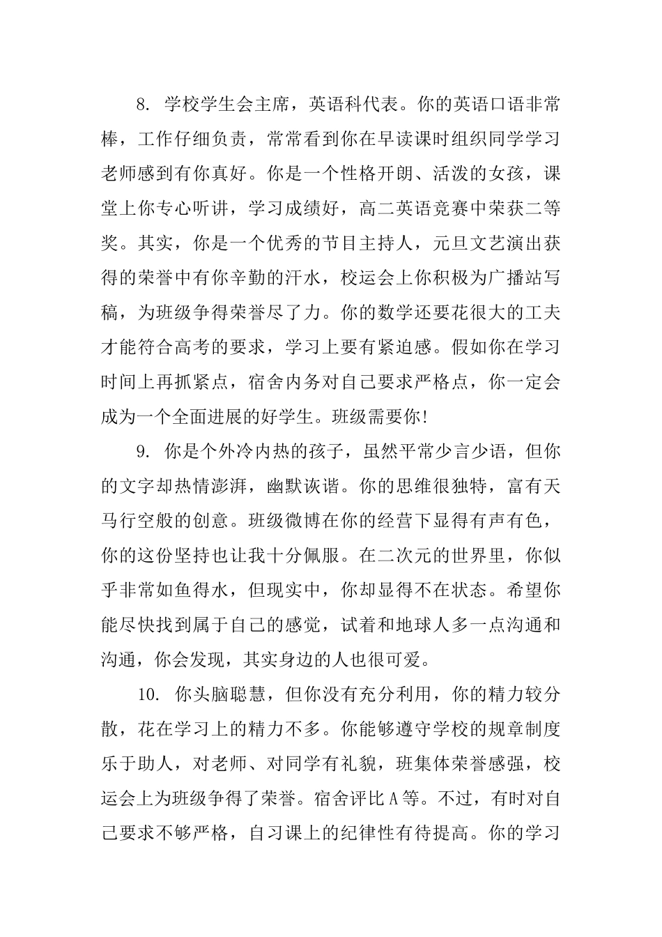 期末小学生班主任评语_第3页