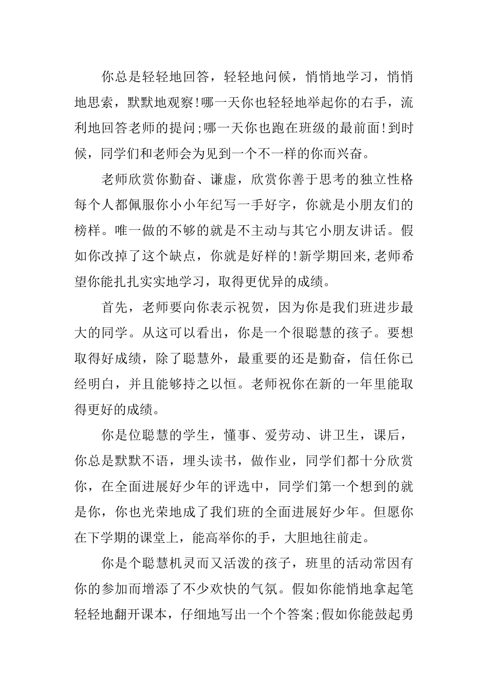 期末小学一年级评语_第2页