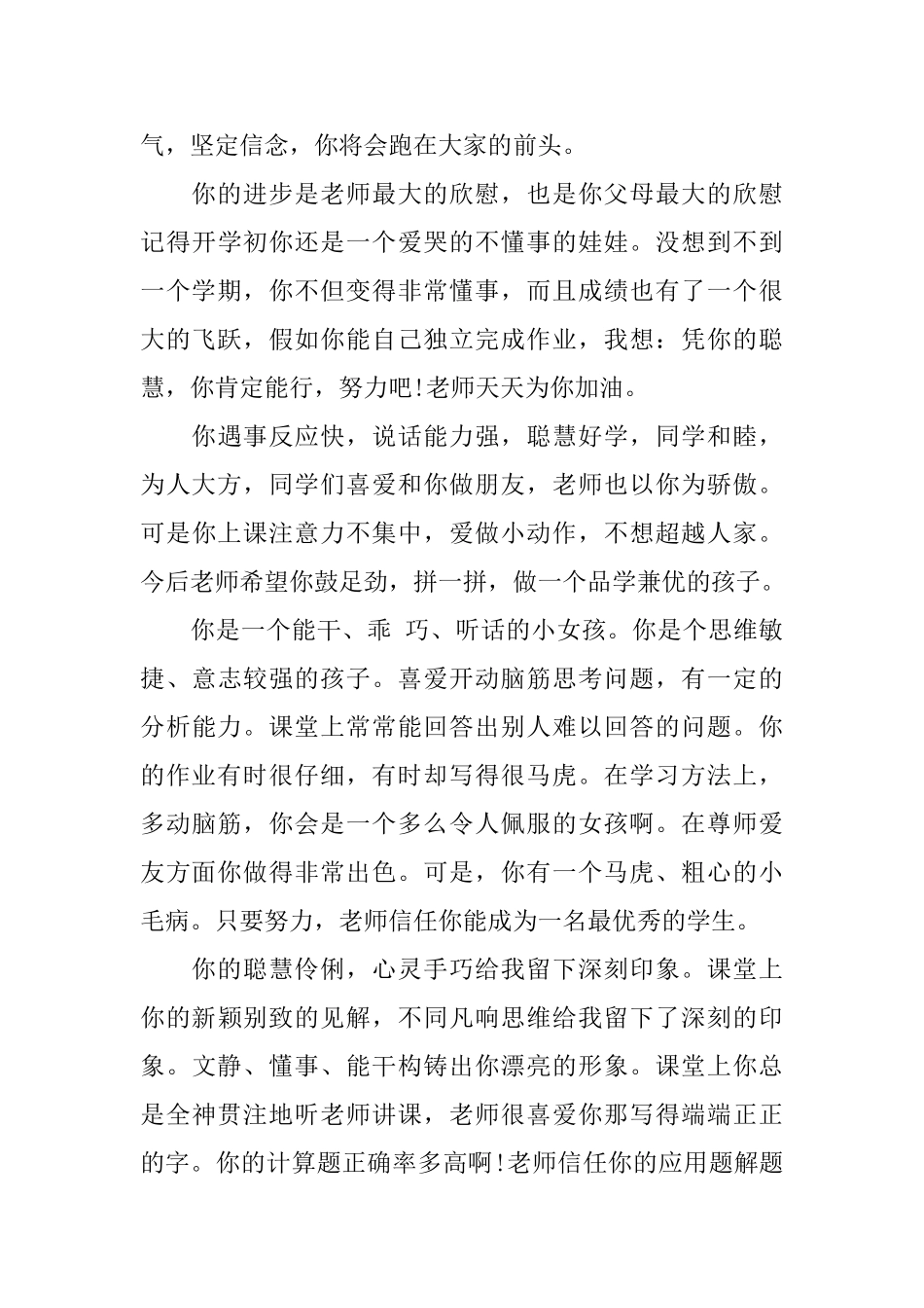 期末小学一年级评语_第3页