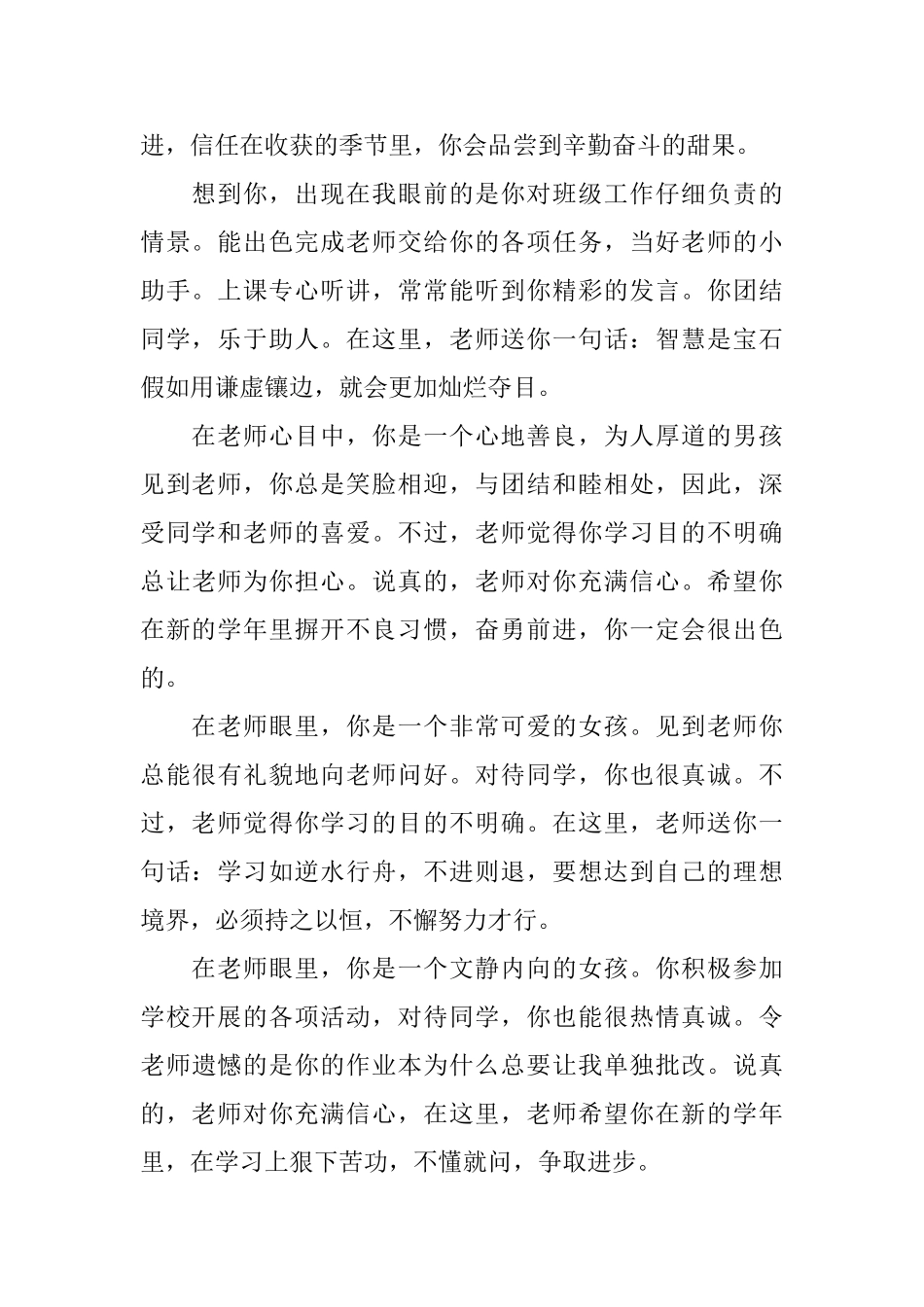 期末小学二年级学生评语_第2页