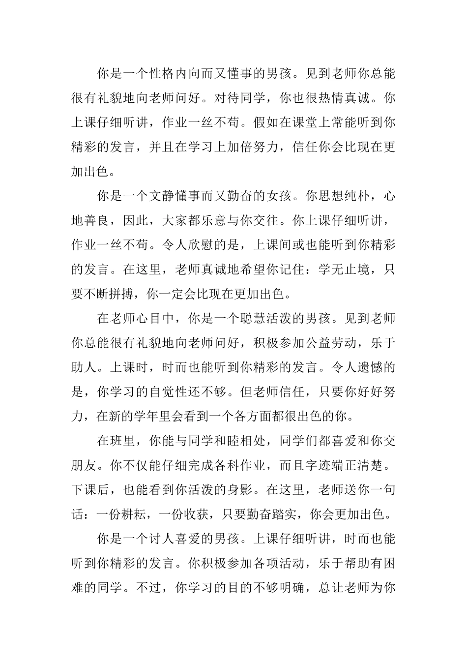 期末小学二年级学生评语_第3页