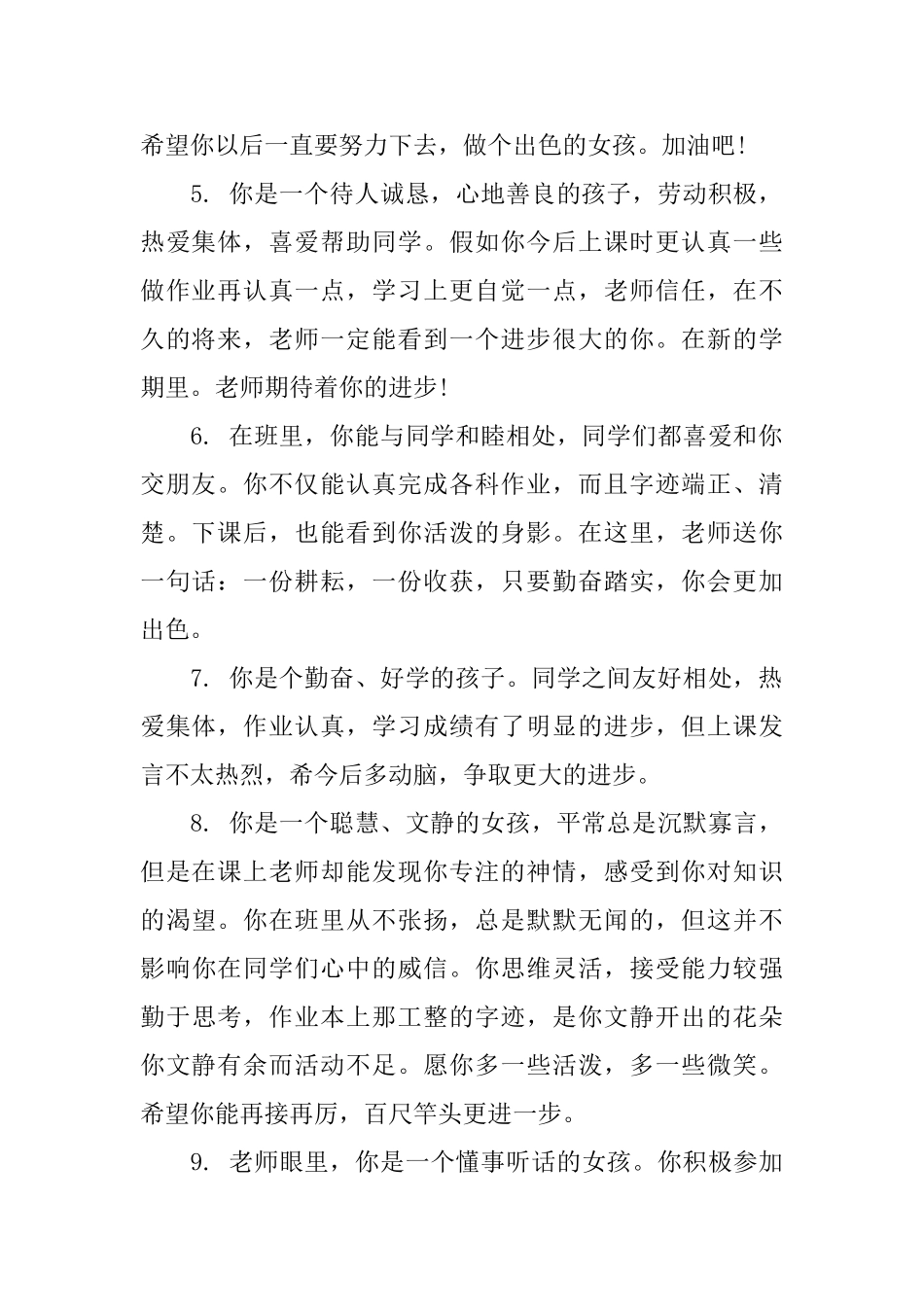 期末小学生一年级学生评语_第2页