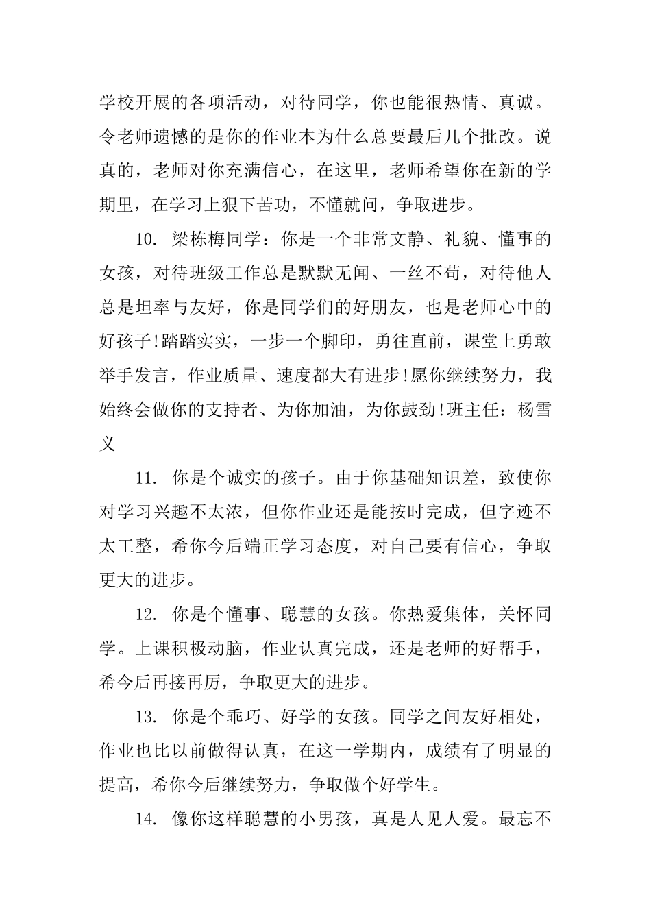 期末小学生一年级学生评语_第3页