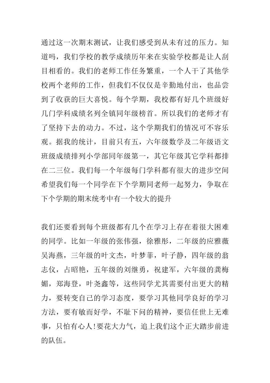 期末总结大会讲话_第2页