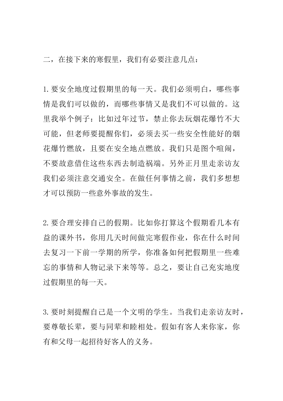 期末总结大会讲话_第3页