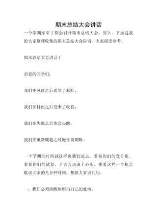 期末总结大会讲话